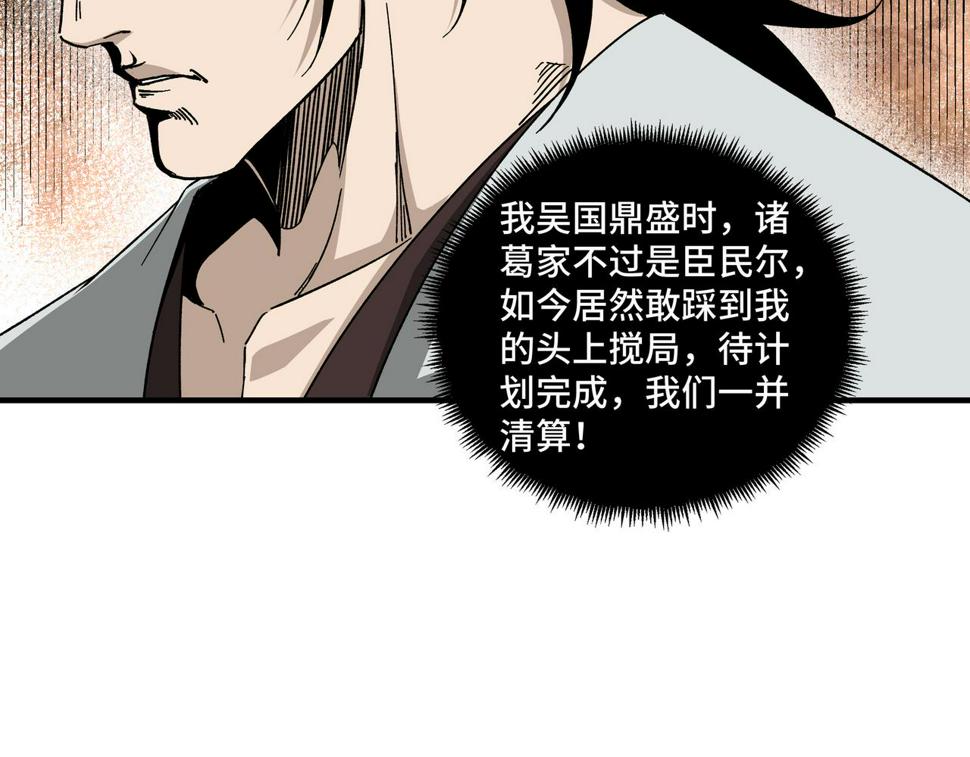 最强反派系统韩漫全集-第119话 江南会无删减无遮挡章节图片 