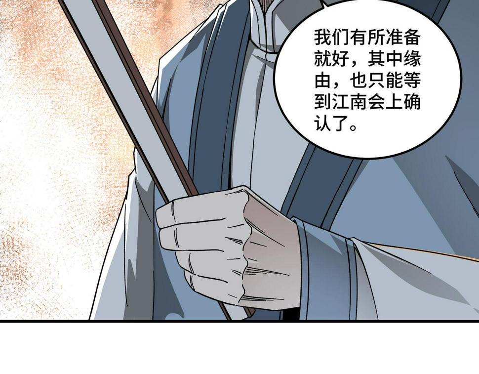 最强反派系统韩漫全集-第119话 江南会无删减无遮挡章节图片 