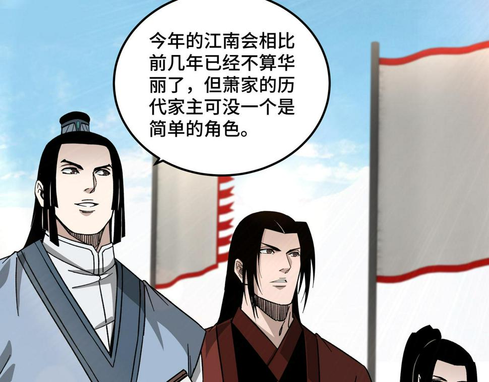 最强反派系统韩漫全集-第119话 江南会无删减无遮挡章节图片 