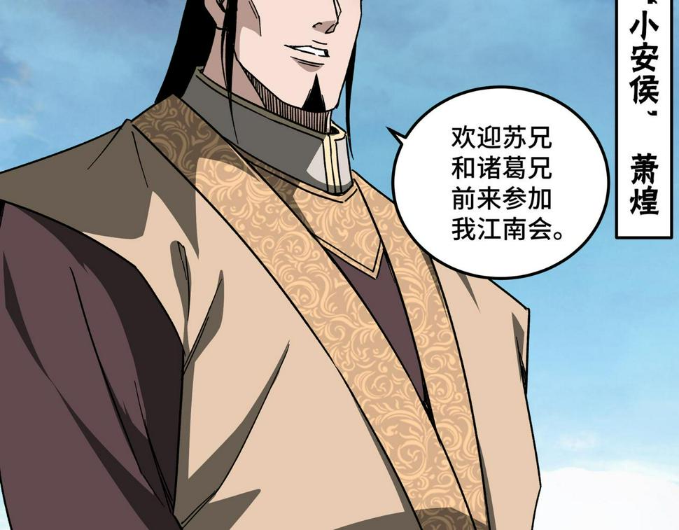 最强反派系统韩漫全集-第119话 江南会无删减无遮挡章节图片 