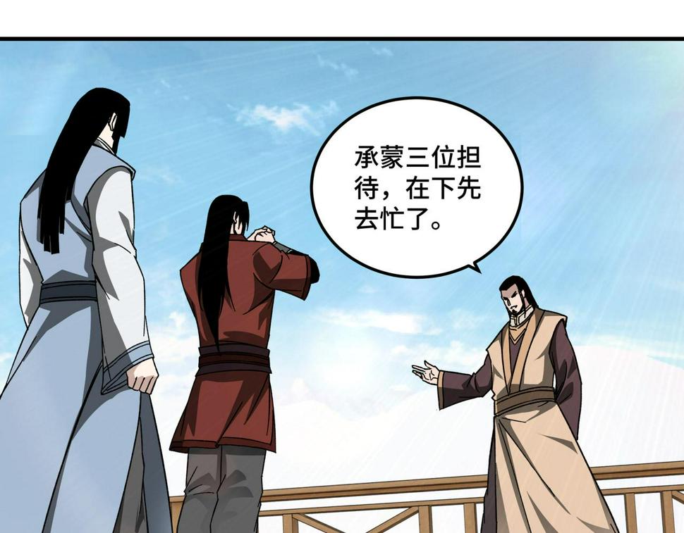 最强反派系统韩漫全集-第119话 江南会无删减无遮挡章节图片 