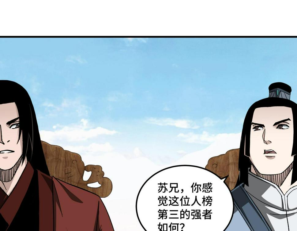 最强反派系统韩漫全集-第119话 江南会无删减无遮挡章节图片 