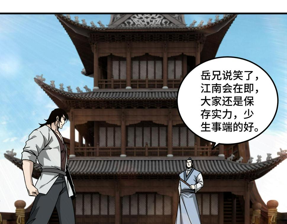 最强反派系统韩漫全集-第119话 江南会无删减无遮挡章节图片 