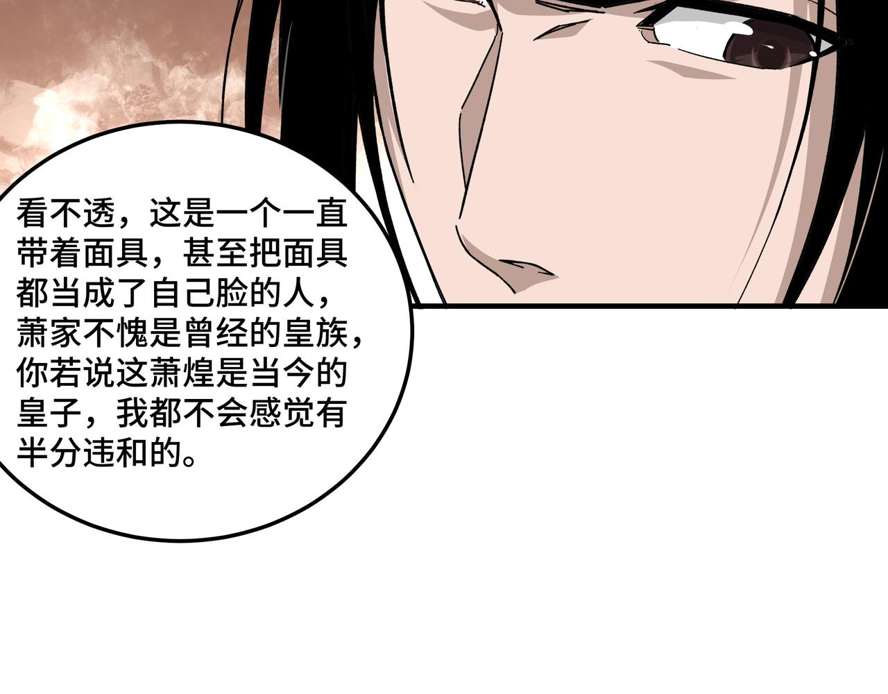 最强反派系统韩漫全集-第119话 江南会无删减无遮挡章节图片 