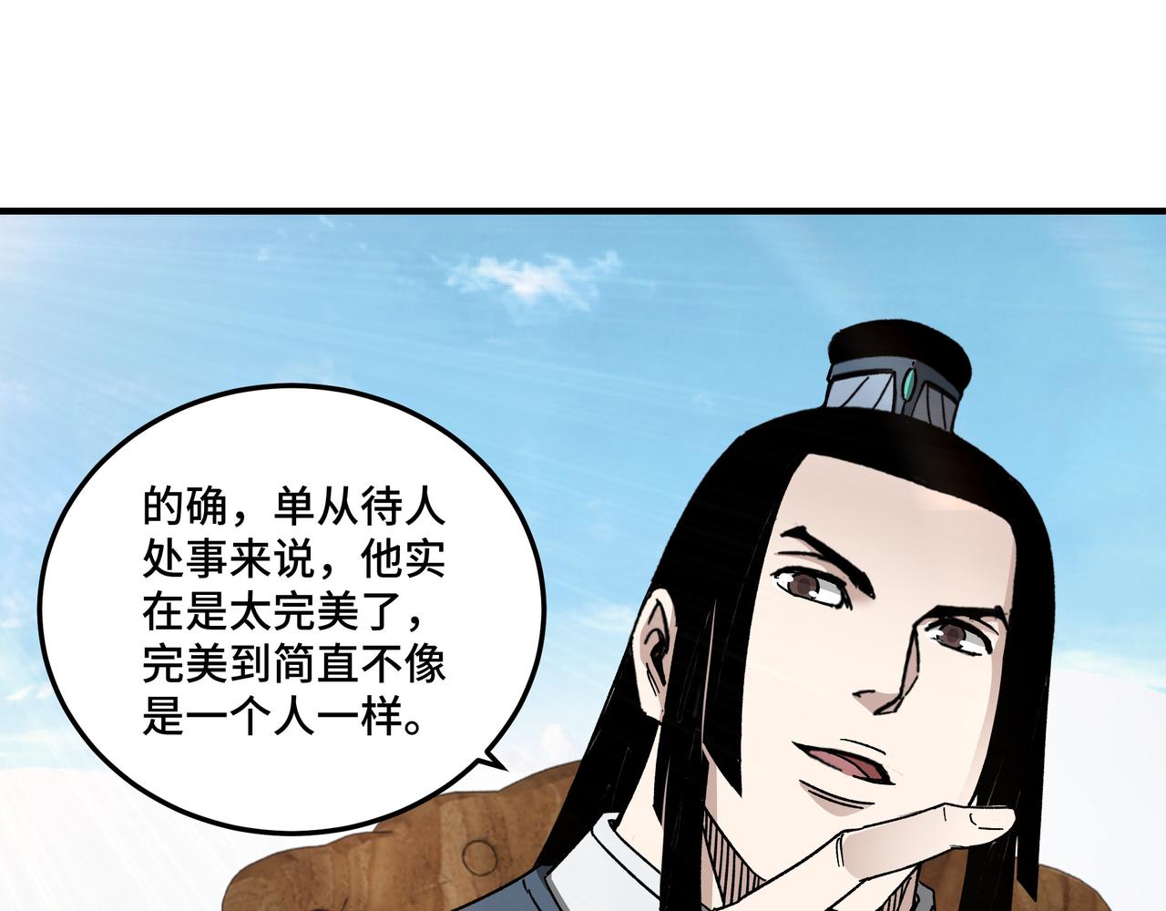 最强反派系统韩漫全集-第119话 江南会无删减无遮挡章节图片 