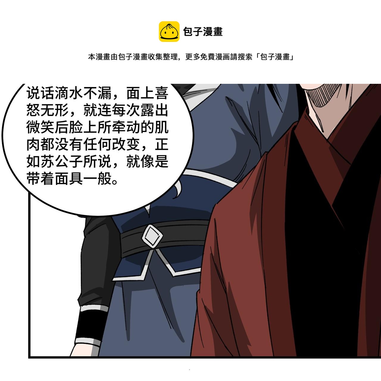 最强反派系统韩漫全集-第119话 江南会无删减无遮挡章节图片 