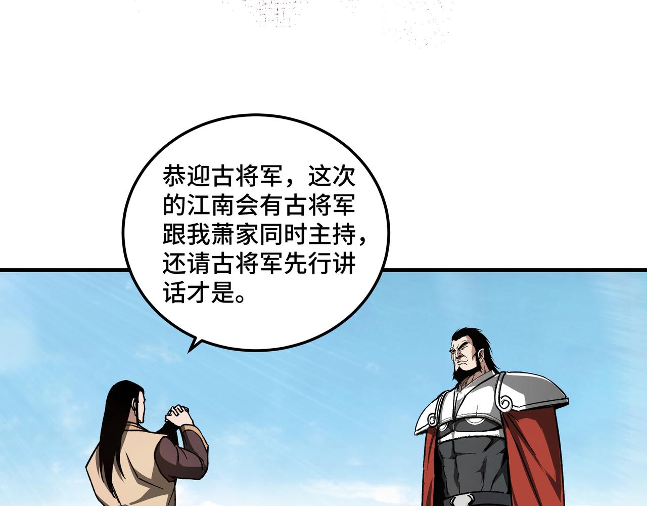 最强反派系统韩漫全集-第119话 江南会无删减无遮挡章节图片 