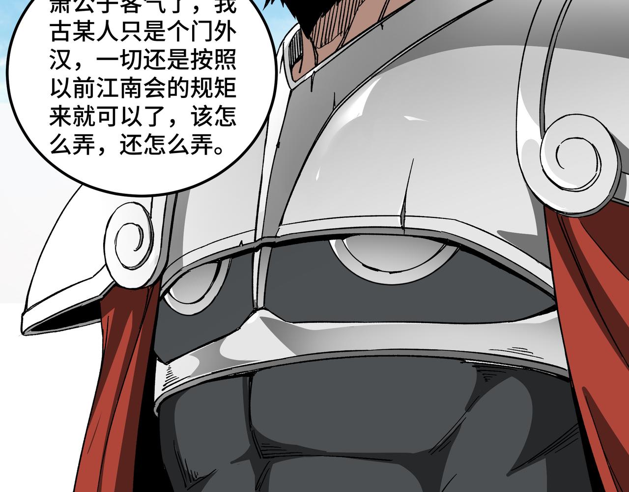 最强反派系统韩漫全集-第119话 江南会无删减无遮挡章节图片 