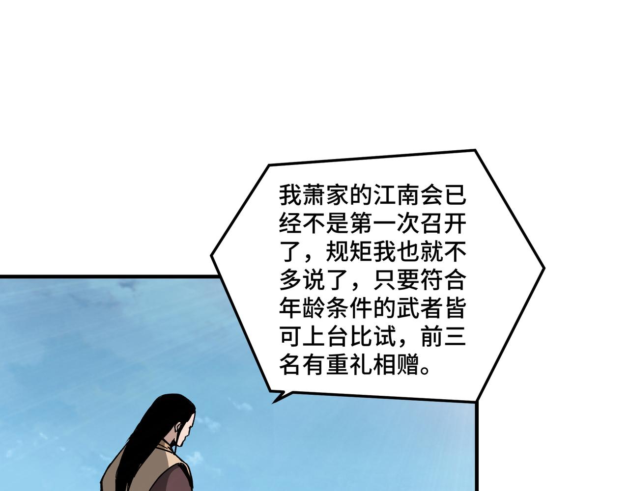最强反派系统韩漫全集-第119话 江南会无删减无遮挡章节图片 