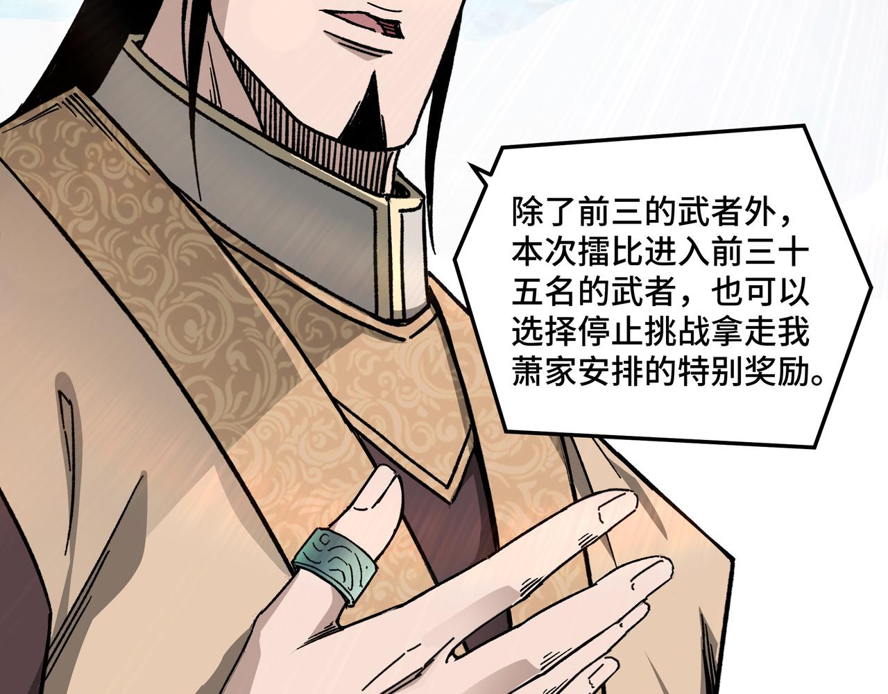 最强反派系统韩漫全集-第119话 江南会无删减无遮挡章节图片 