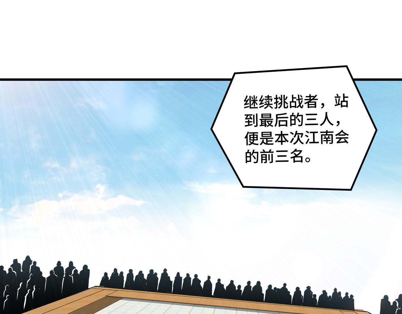 最强反派系统韩漫全集-第119话 江南会无删减无遮挡章节图片 