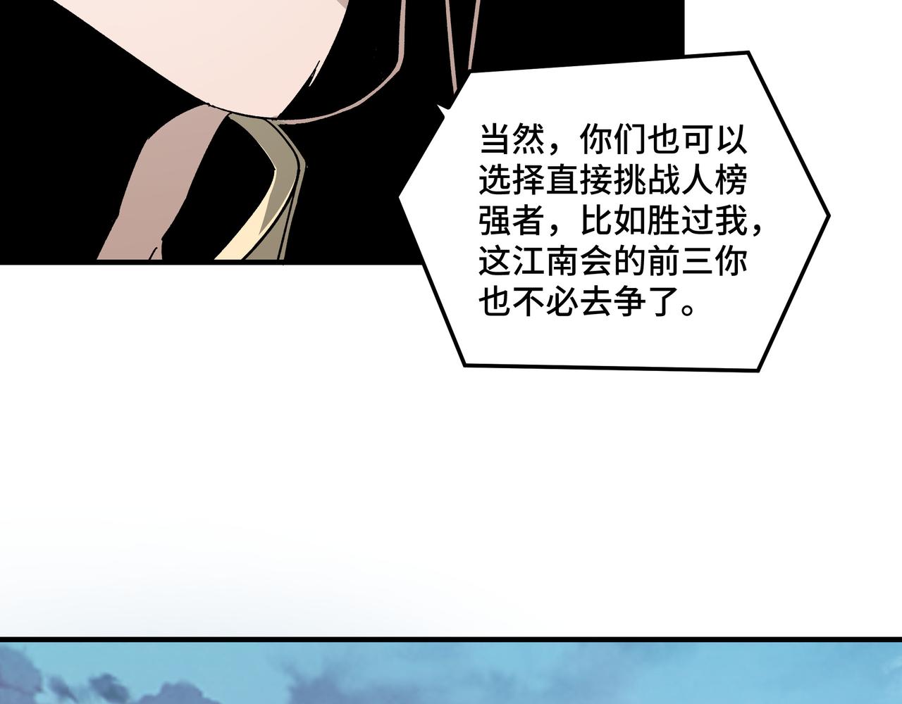 最强反派系统韩漫全集-第119话 江南会无删减无遮挡章节图片 