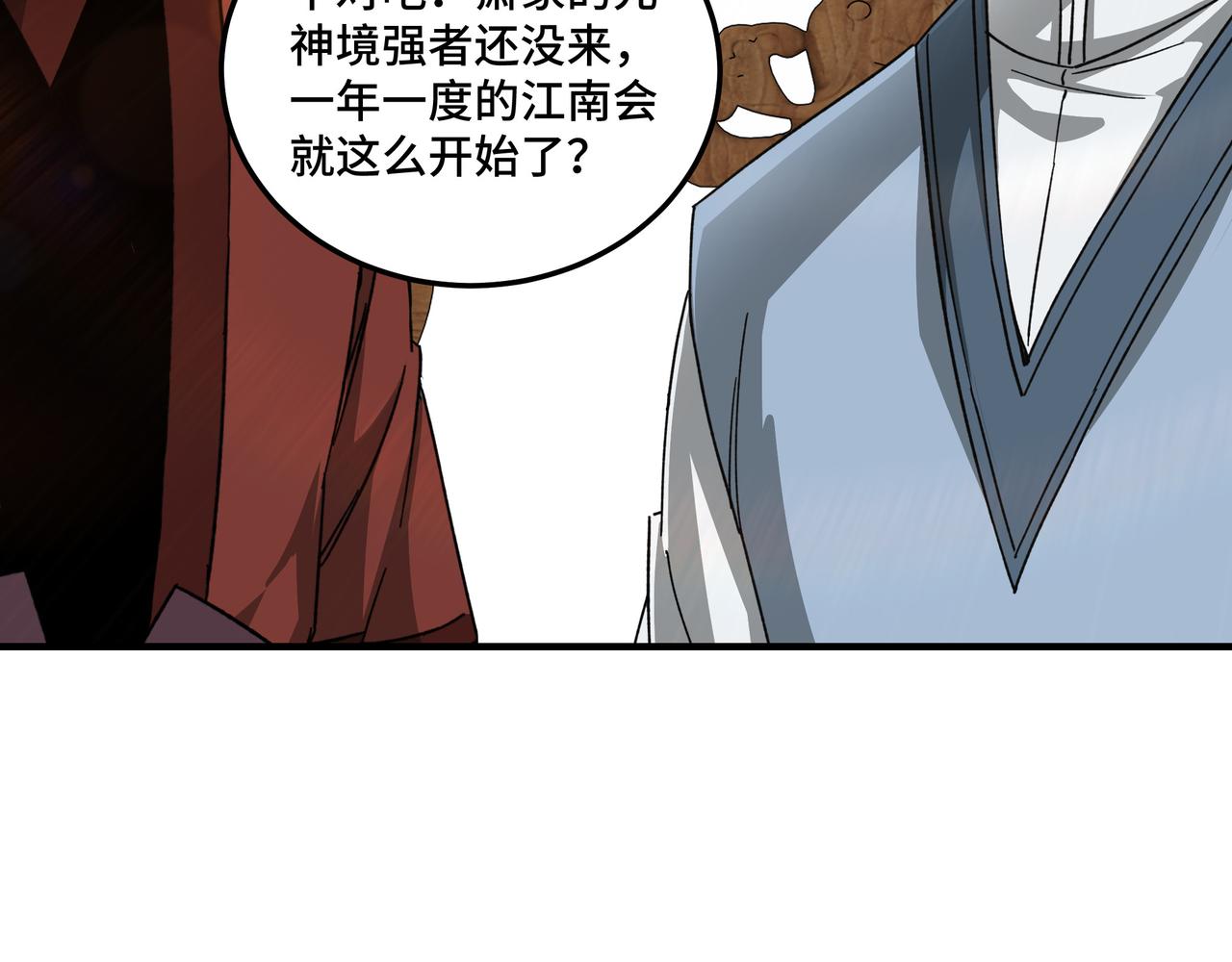 最强反派系统韩漫全集-第119话 江南会无删减无遮挡章节图片 