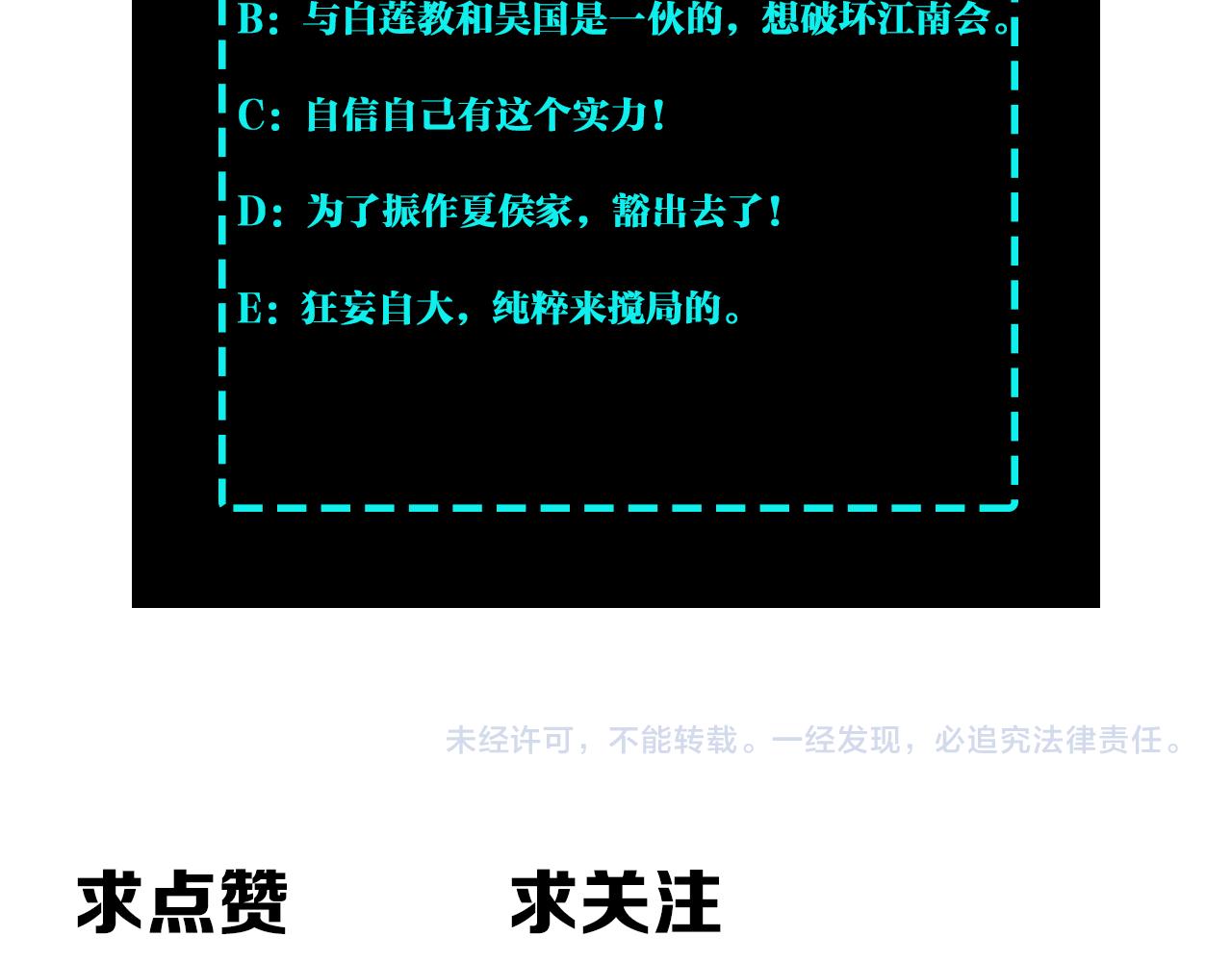 最强反派系统韩漫全集-第120话 夏侯长青无删减无遮挡章节图片 