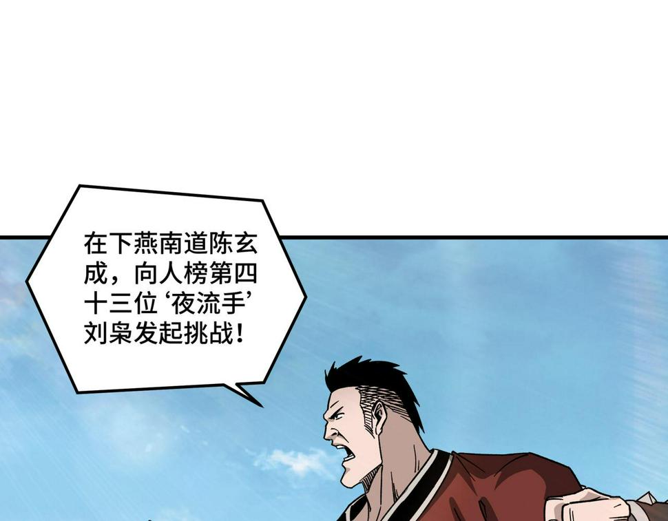 最强反派系统韩漫全集-第120话 夏侯长青无删减无遮挡章节图片 