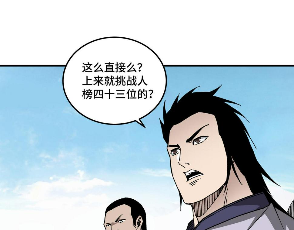 最强反派系统韩漫全集-第120话 夏侯长青无删减无遮挡章节图片 