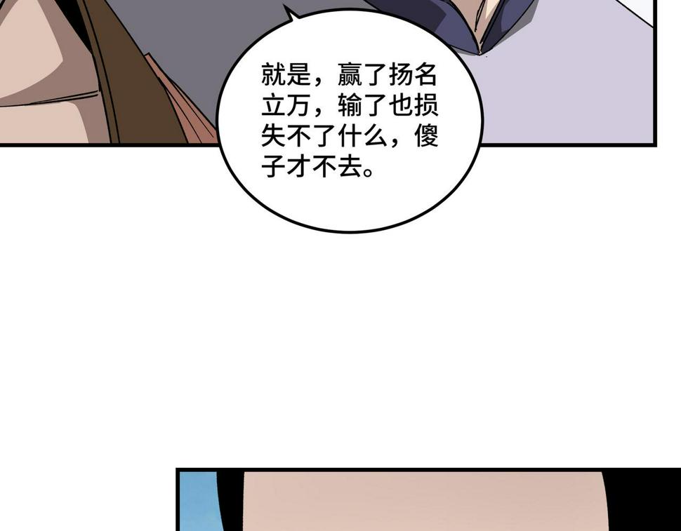 最强反派系统韩漫全集-第120话 夏侯长青无删减无遮挡章节图片 