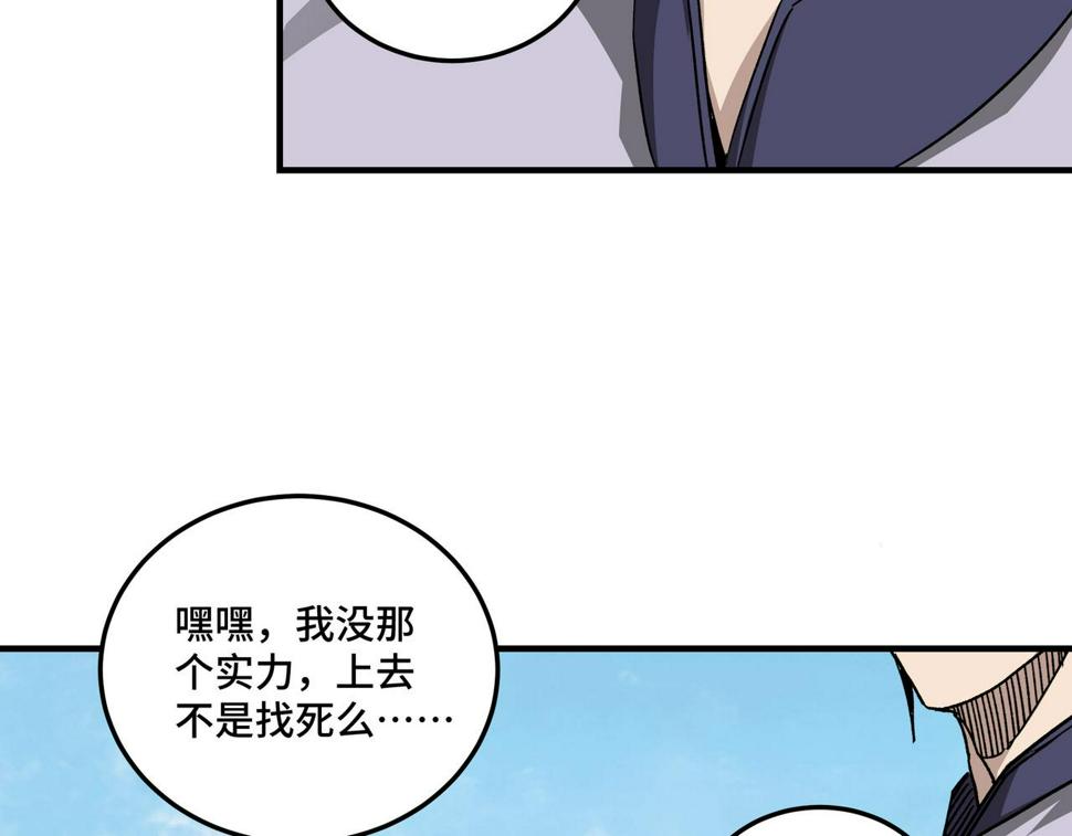 最强反派系统韩漫全集-第120话 夏侯长青无删减无遮挡章节图片 