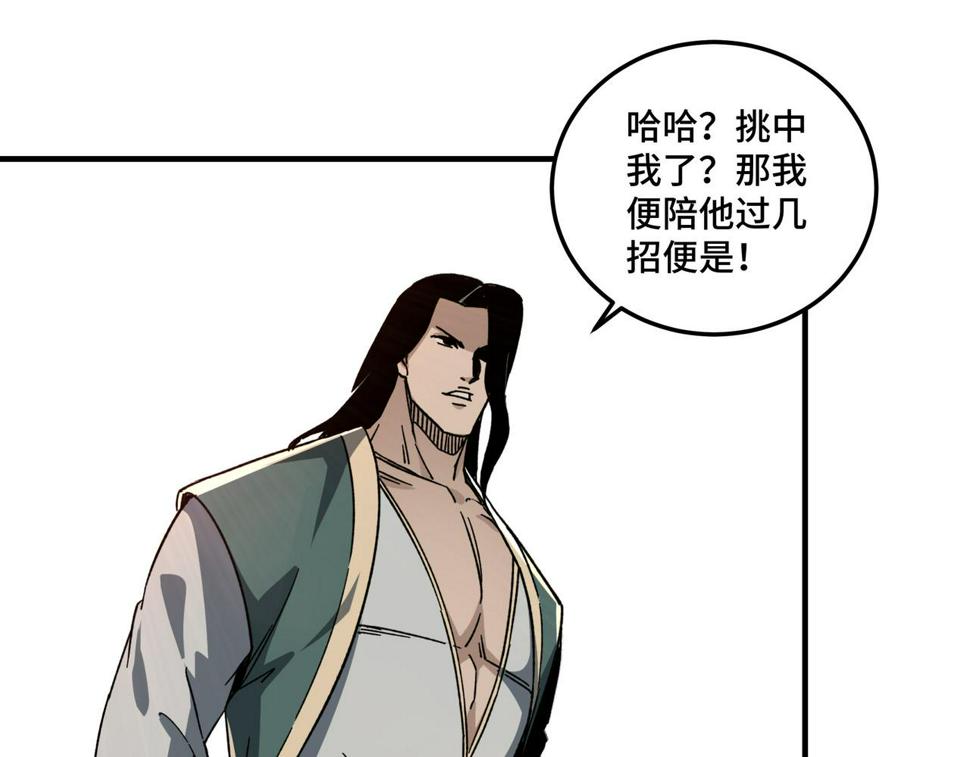 最强反派系统韩漫全集-第120话 夏侯长青无删减无遮挡章节图片 