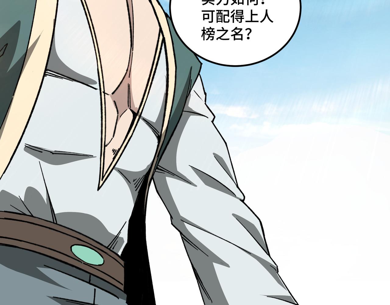 最强反派系统韩漫全集-第120话 夏侯长青无删减无遮挡章节图片 