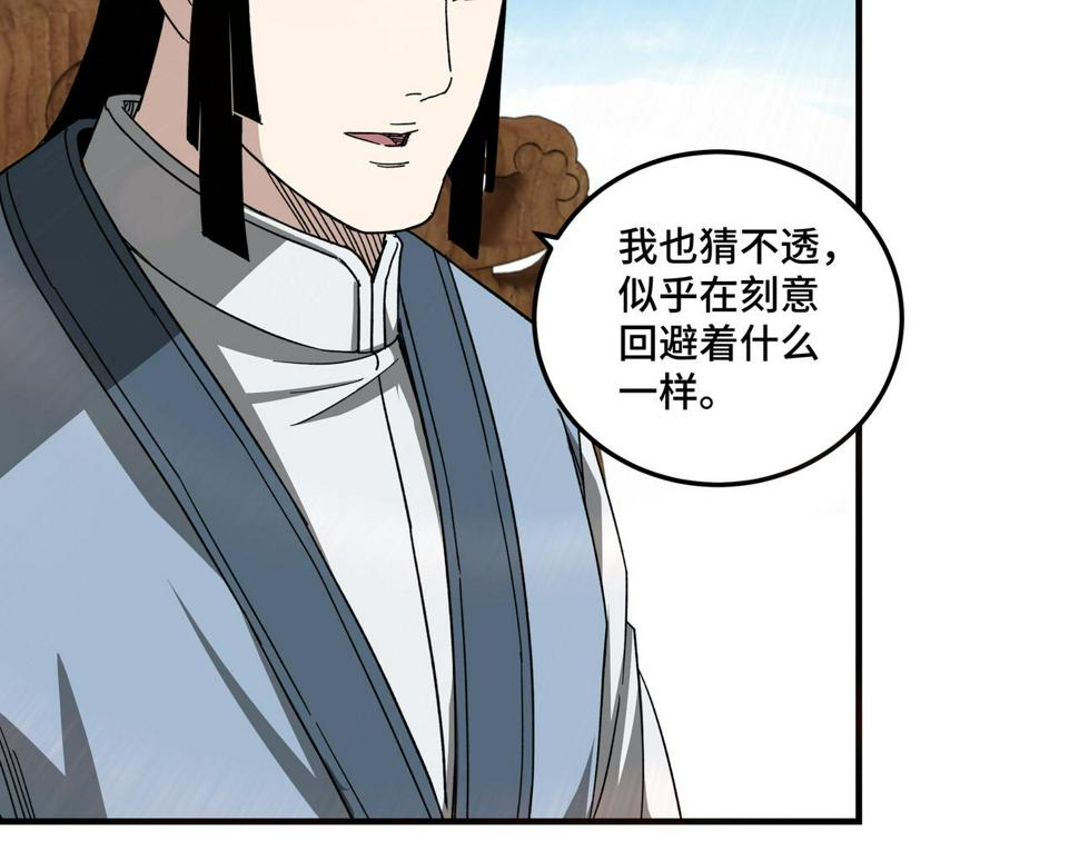 最强反派系统韩漫全集-第120话 夏侯长青无删减无遮挡章节图片 
