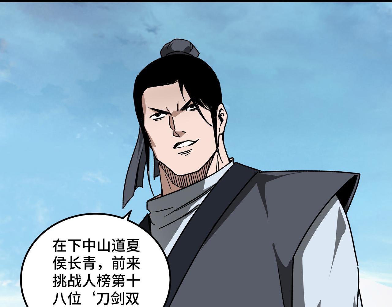 最强反派系统韩漫全集-第120话 夏侯长青无删减无遮挡章节图片 