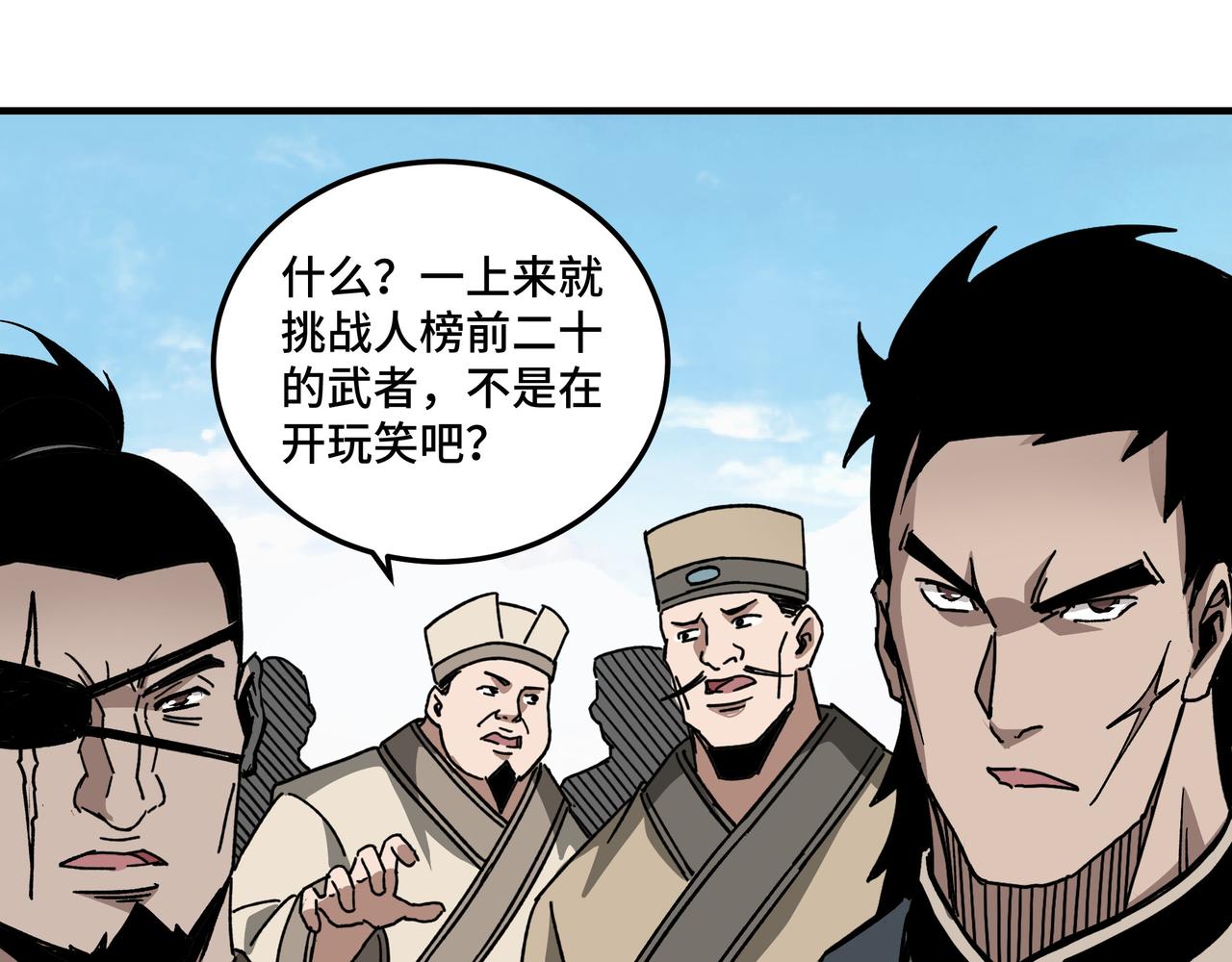最强反派系统韩漫全集-第120话 夏侯长青无删减无遮挡章节图片 