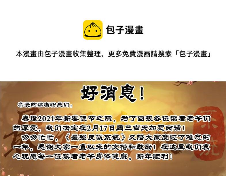 最强反派系统韩漫全集-第121话 挑战苏信！无删减无遮挡章节图片 