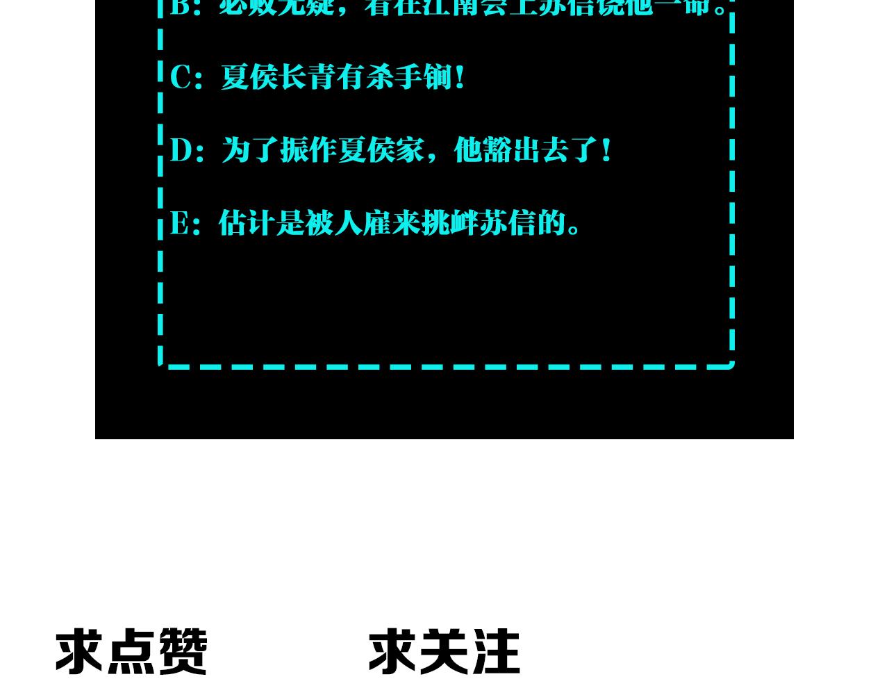 最强反派系统韩漫全集-第121话 挑战苏信！无删减无遮挡章节图片 