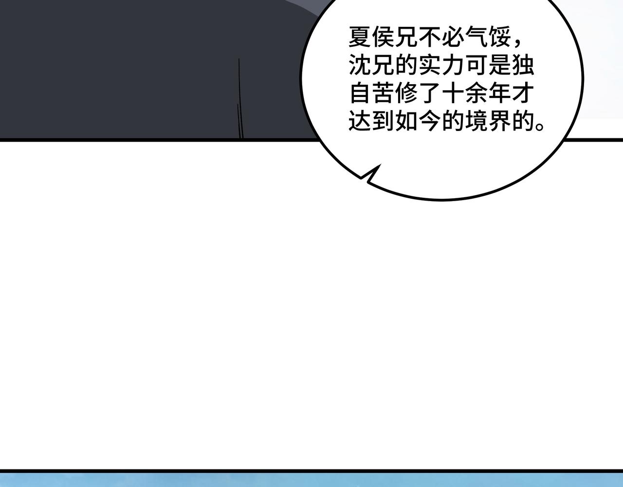 最强反派系统韩漫全集-第121话 挑战苏信！无删减无遮挡章节图片 