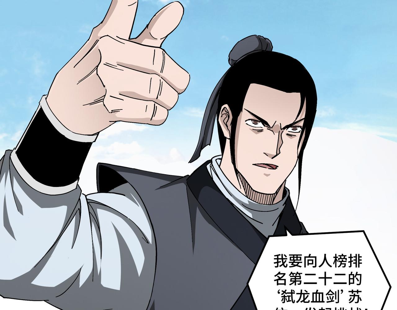 最强反派系统韩漫全集-第121话 挑战苏信！无删减无遮挡章节图片 