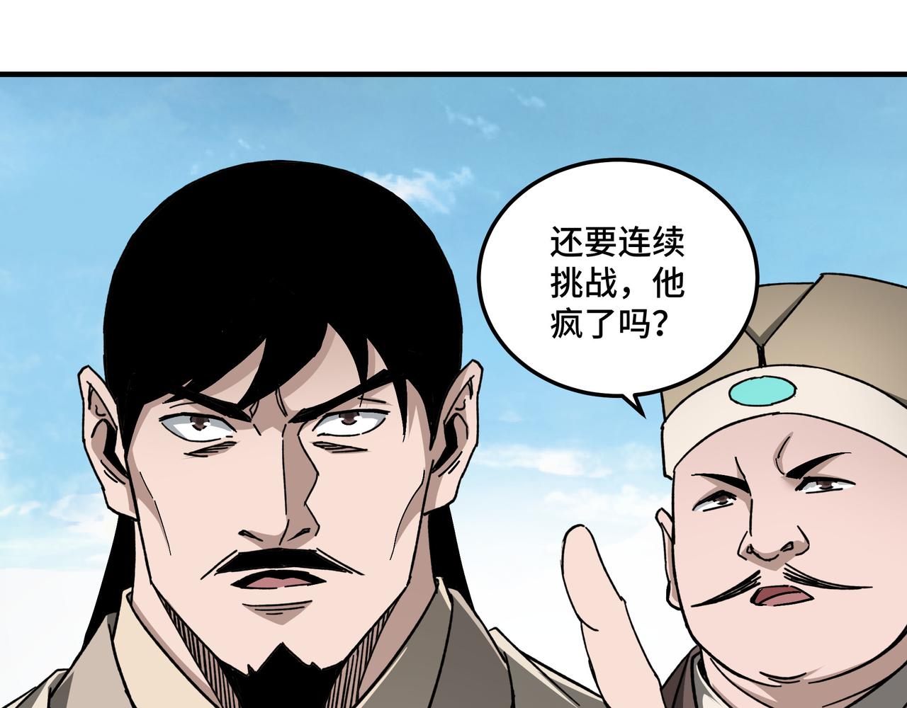 最强反派系统韩漫全集-第121话 挑战苏信！无删减无遮挡章节图片 
