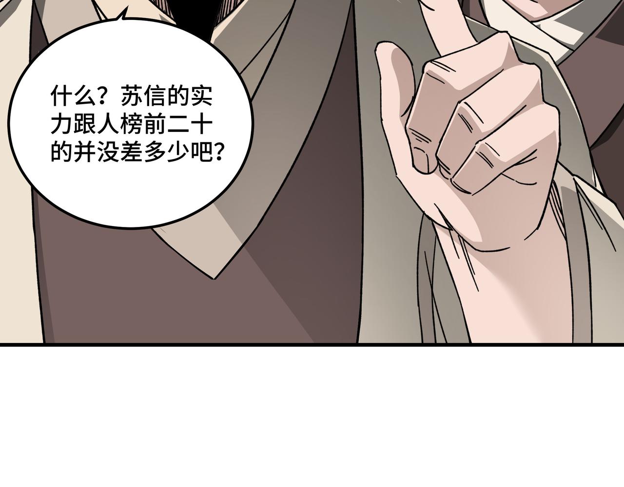 最强反派系统韩漫全集-第121话 挑战苏信！无删减无遮挡章节图片 