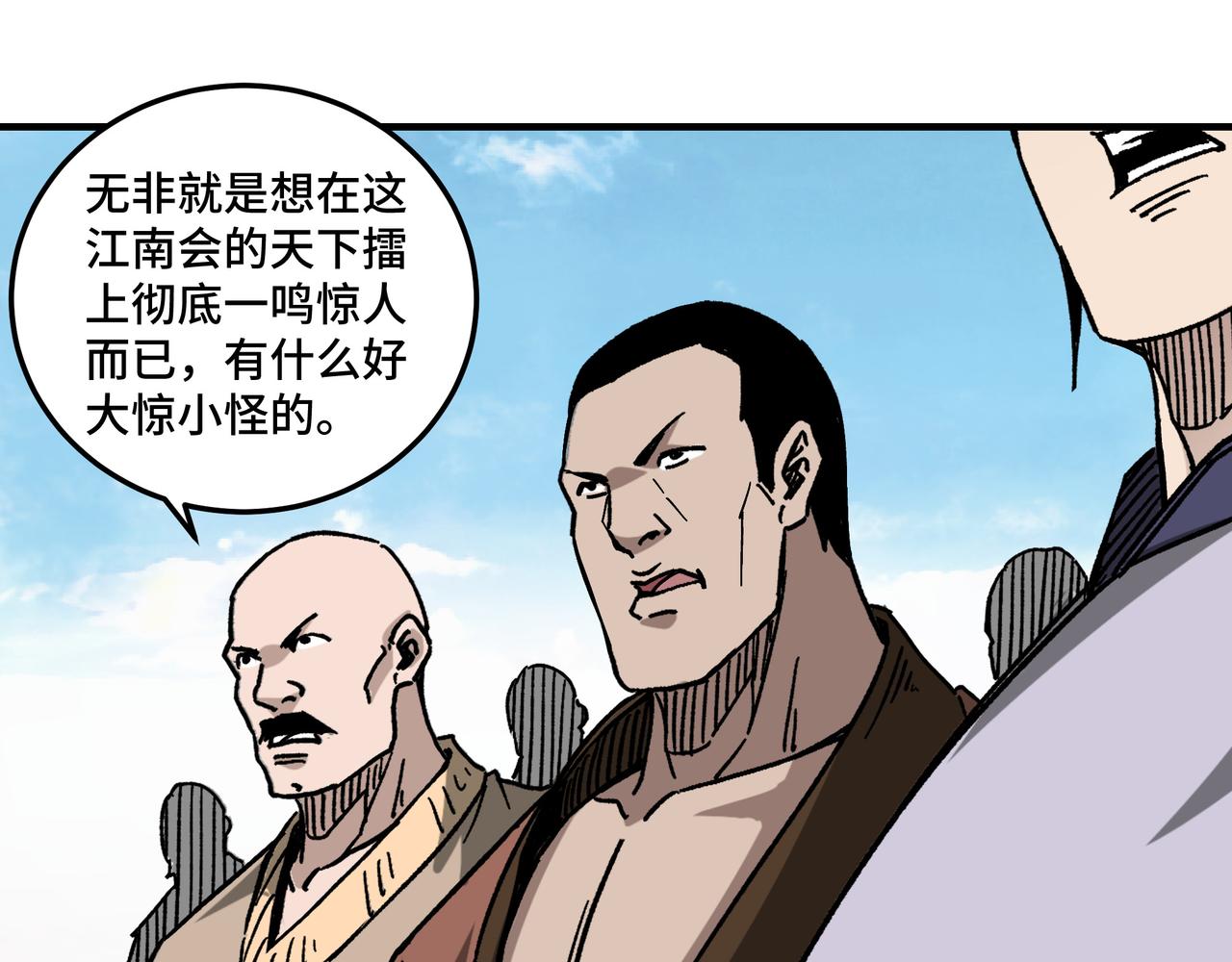 最强反派系统韩漫全集-第121话 挑战苏信！无删减无遮挡章节图片 