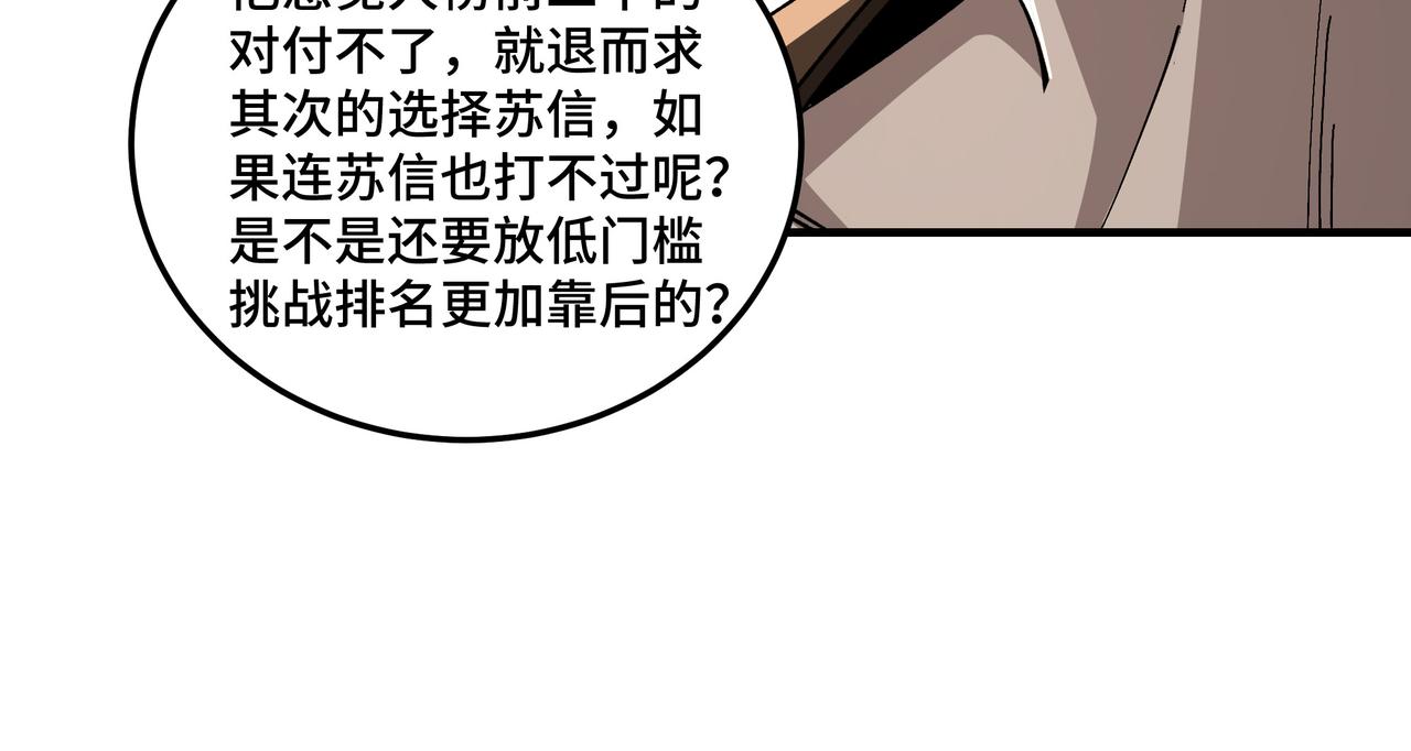 最强反派系统韩漫全集-第121话 挑战苏信！无删减无遮挡章节图片 