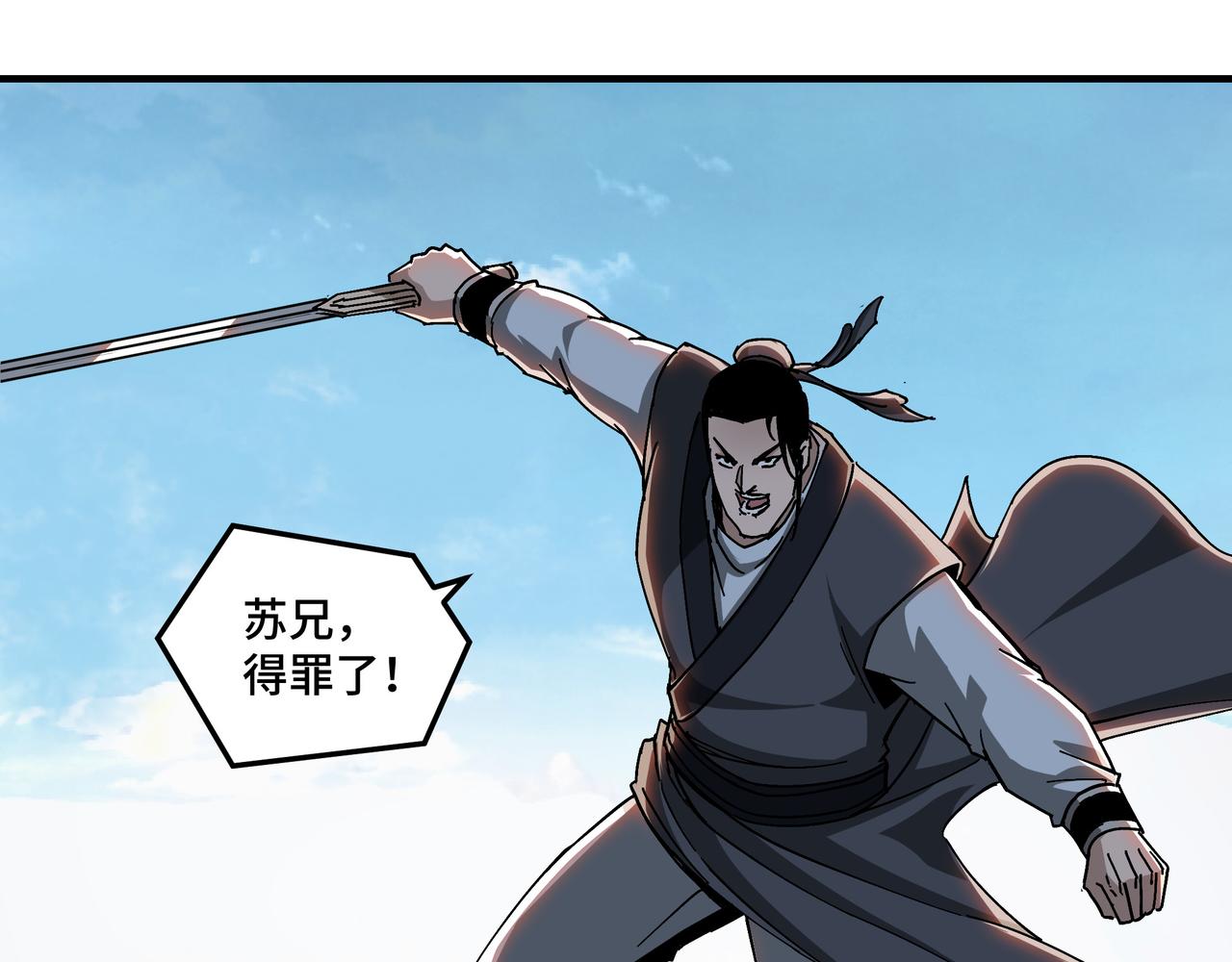 最强反派系统韩漫全集-第121话 挑战苏信！无删减无遮挡章节图片 