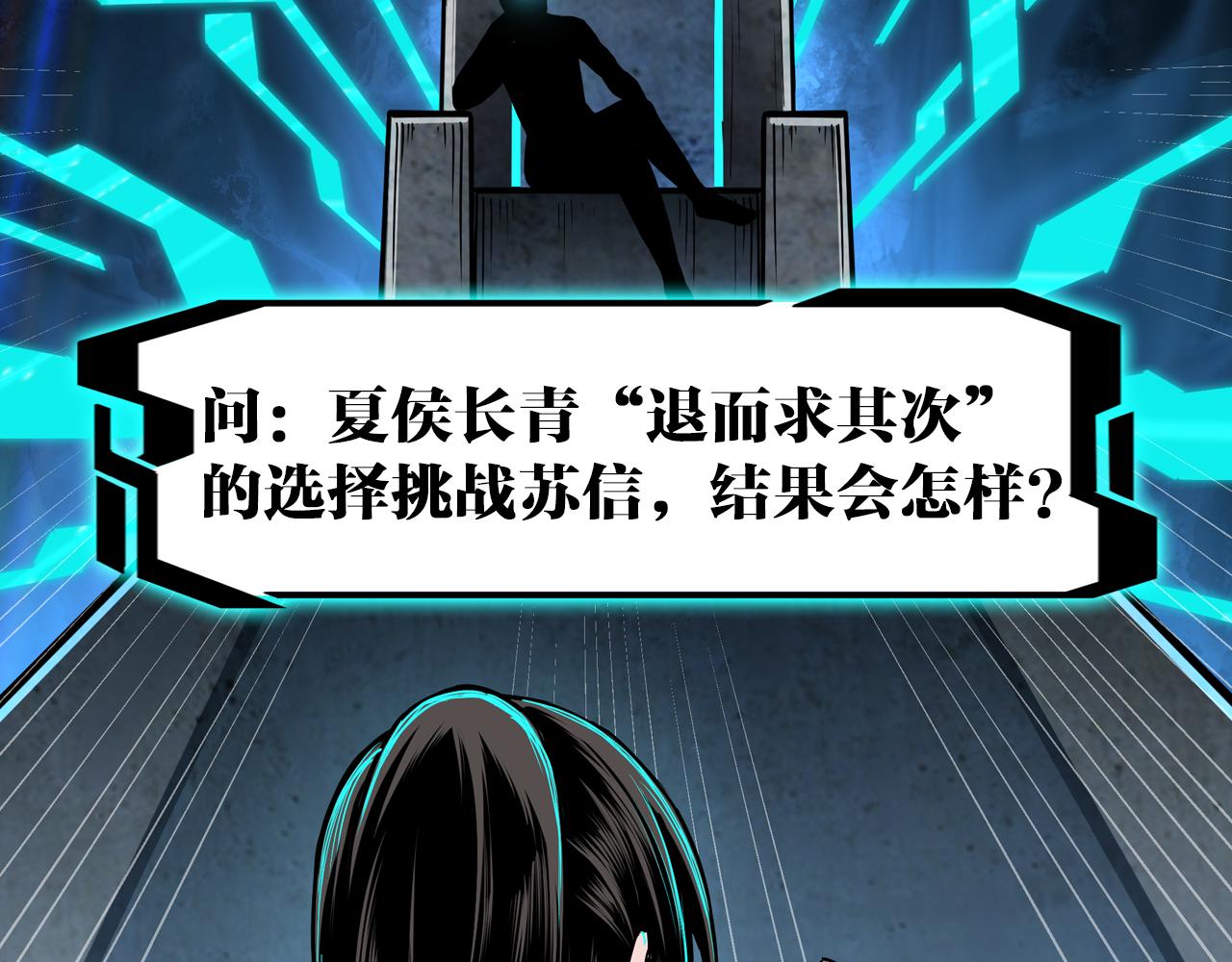 最强反派系统韩漫全集-第121话 挑战苏信！无删减无遮挡章节图片 
