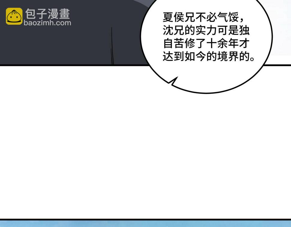 最强反派系统韩漫全集-第122话 岳清平无删减无遮挡章节图片 