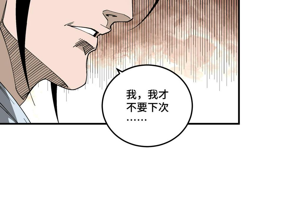 最强反派系统韩漫全集-第122话 岳清平无删减无遮挡章节图片 
