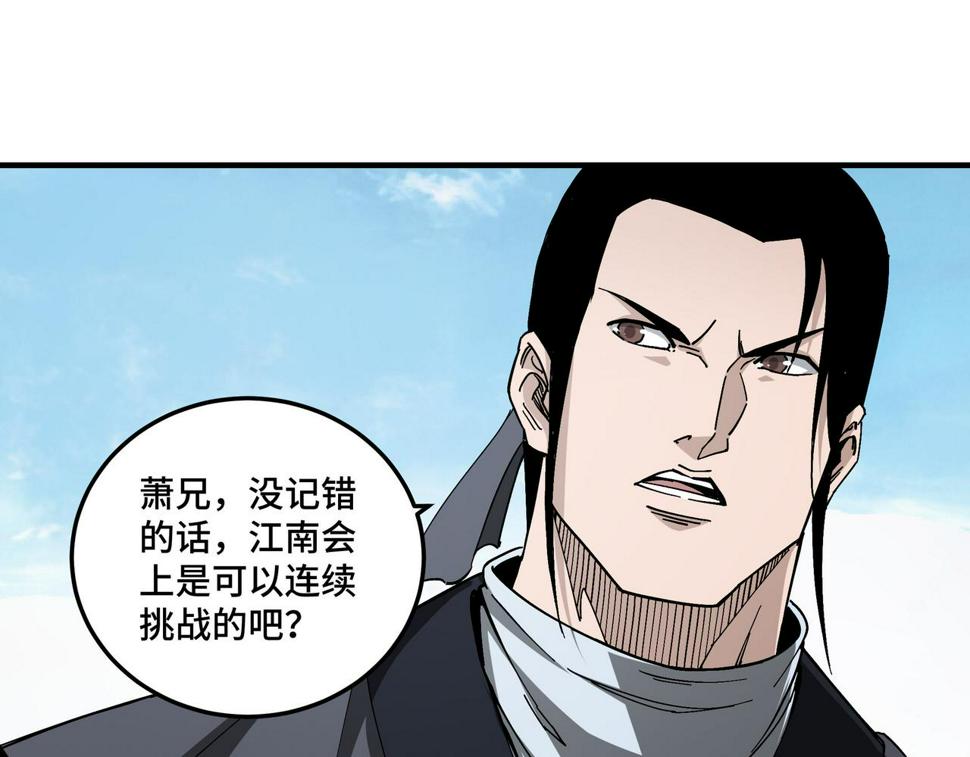 最强反派系统韩漫全集-第122话 岳清平无删减无遮挡章节图片 