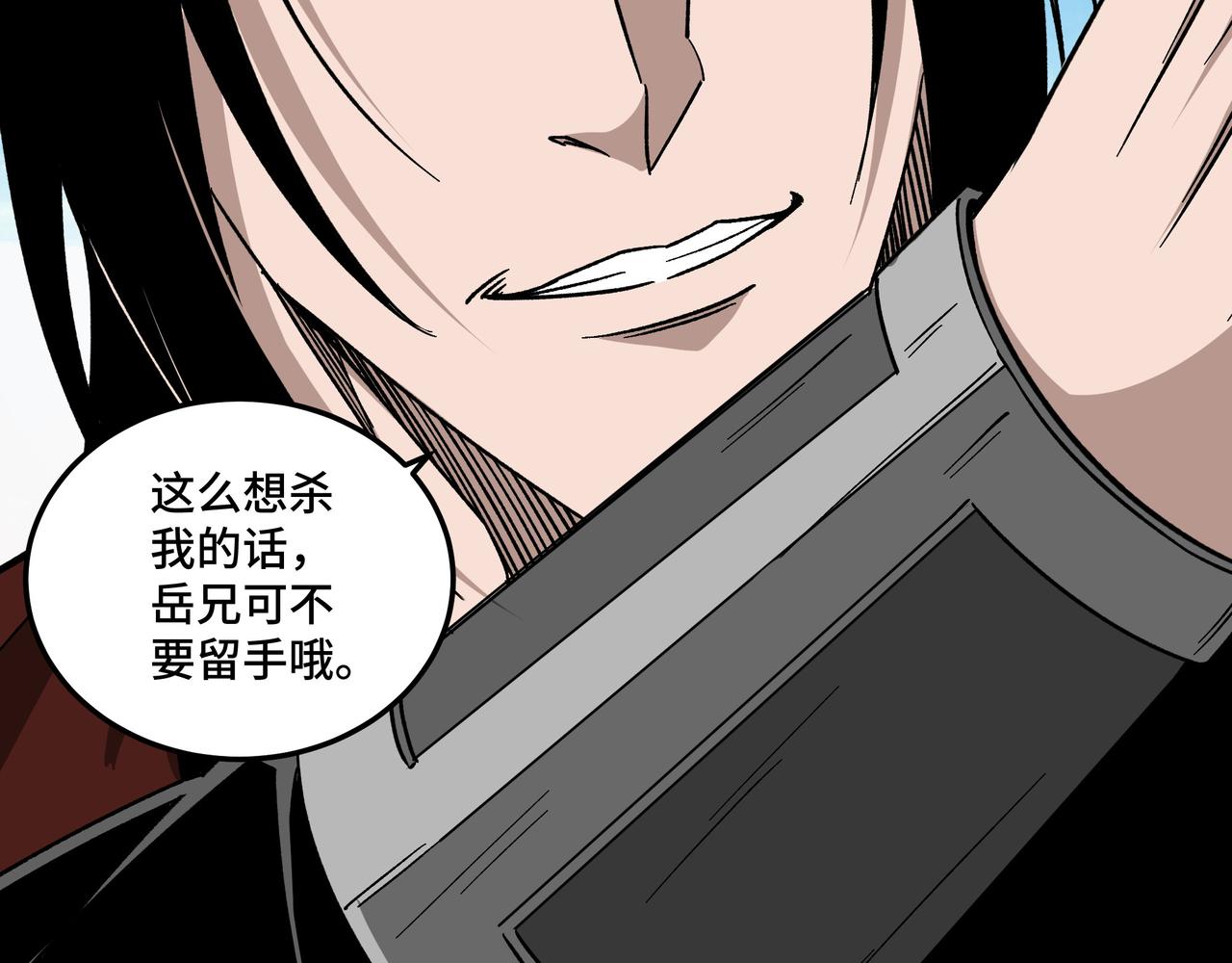 最强反派系统韩漫全集-第122话 岳清平无删减无遮挡章节图片 