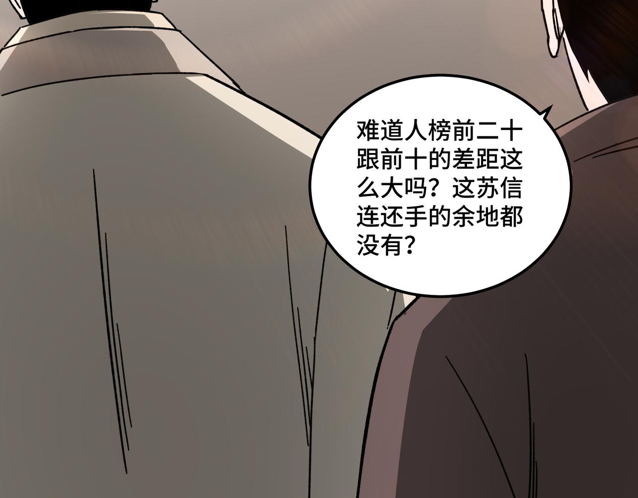 最强反派系统韩漫全集-第122话 岳清平无删减无遮挡章节图片 