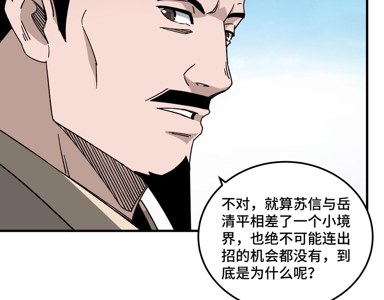 最强反派系统韩漫全集-第122话 岳清平无删减无遮挡章节图片 