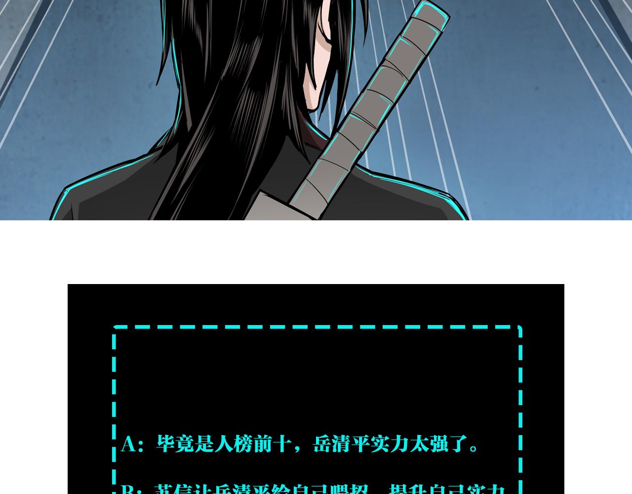 最强反派系统韩漫全集-第122话 岳清平无删减无遮挡章节图片 