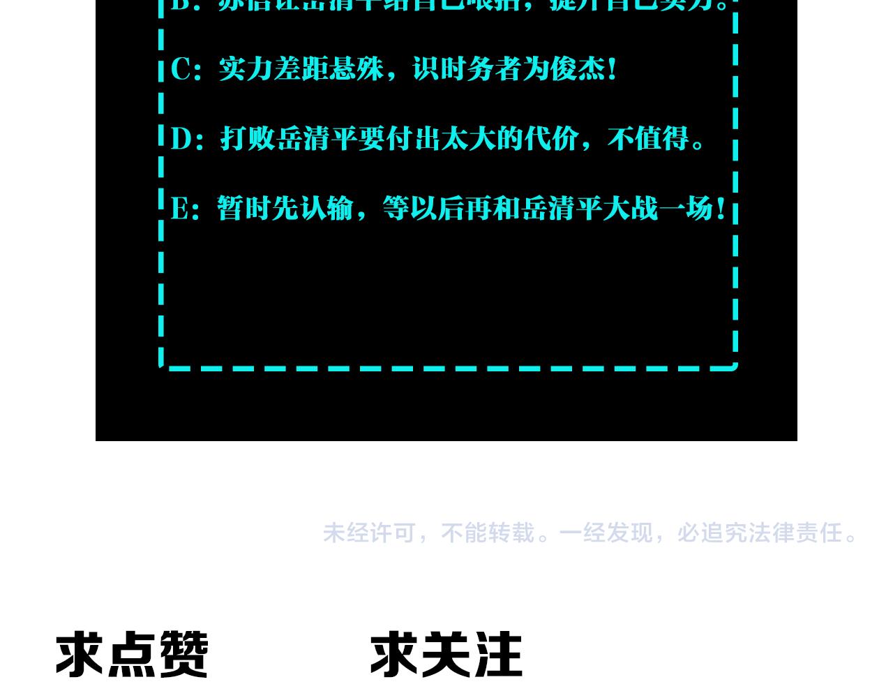 最强反派系统韩漫全集-第122话 岳清平无删减无遮挡章节图片 