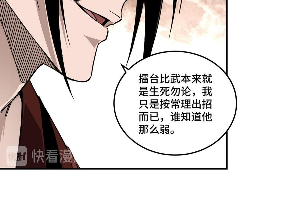 最强反派系统韩漫全集-第123话 神宫境无删减无遮挡章节图片 