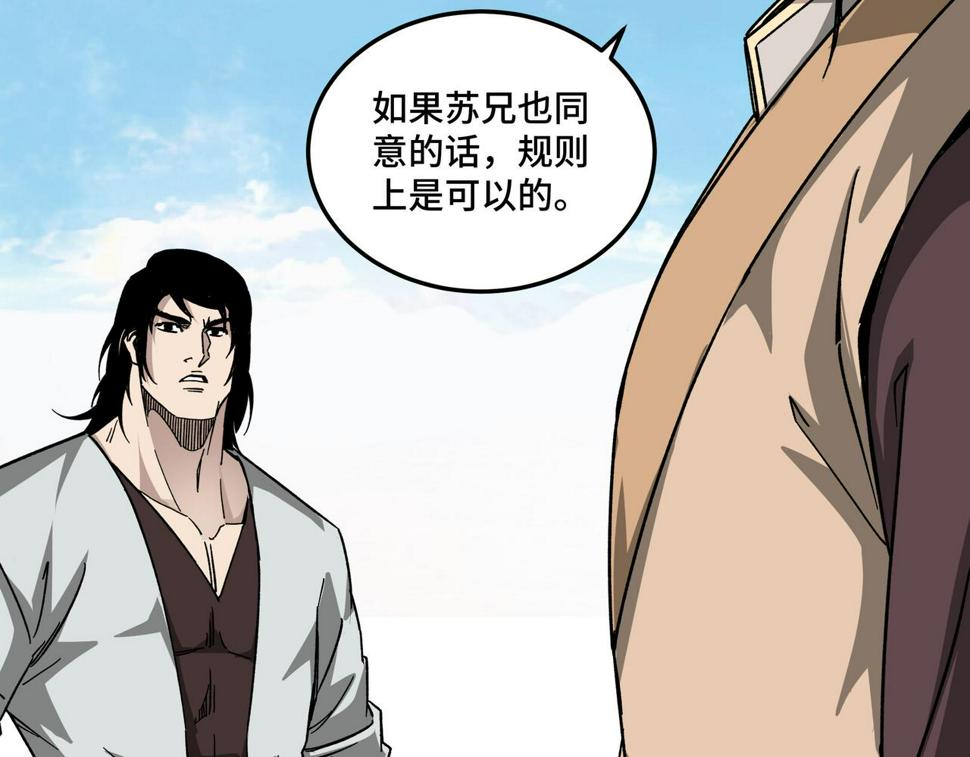 最强反派系统韩漫全集-第123话 神宫境无删减无遮挡章节图片 