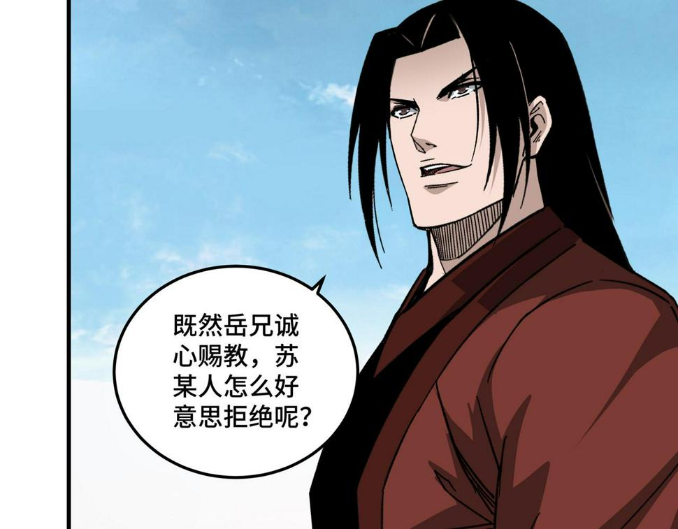 最强反派系统韩漫全集-第123话 神宫境无删减无遮挡章节图片 