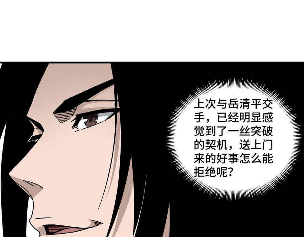 最强反派系统韩漫全集-第123话 神宫境无删减无遮挡章节图片 