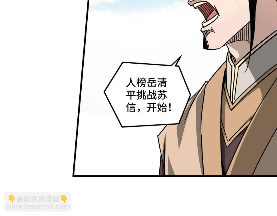 最强反派系统韩漫全集-第123话 神宫境无删减无遮挡章节图片 